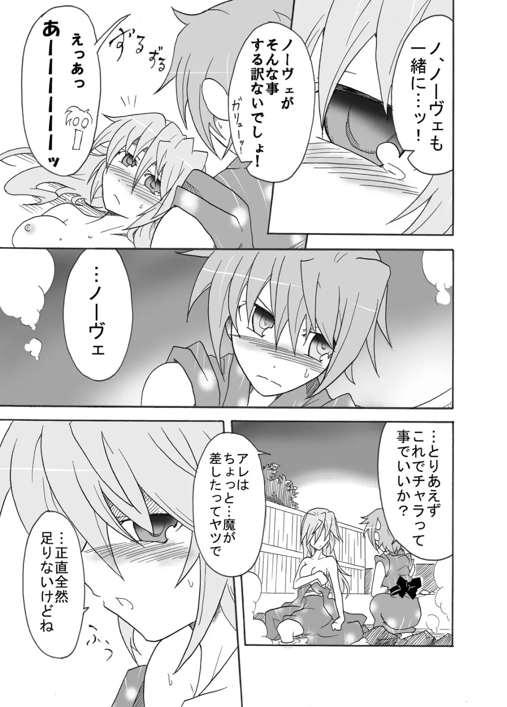 てぃあすば…のヴェ!! -ティ●ナさんが温泉でナカジマ姉妹に襲われる本- - page26