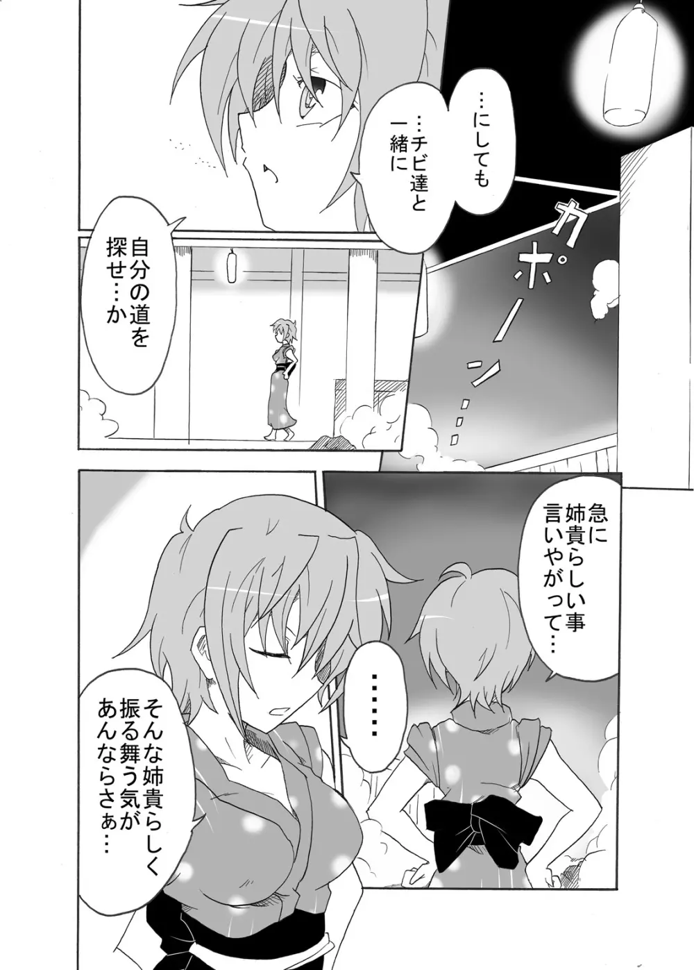 てぃあすば…のヴェ!! -ティ●ナさんが温泉でナカジマ姉妹に襲われる本- - page3