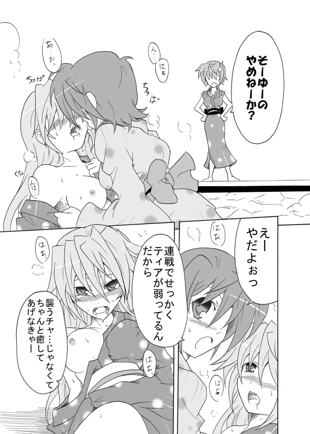 てぃあすば…のヴェ!! -ティ●ナさんが温泉でナカジマ姉妹に襲われる本- - page4