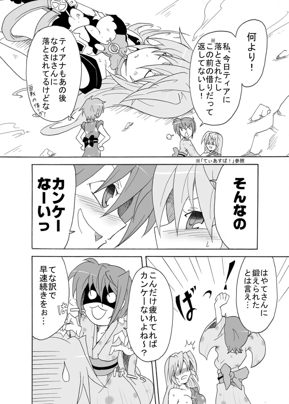 てぃあすば…のヴェ!! -ティ●ナさんが温泉でナカジマ姉妹に襲われる本- - page5