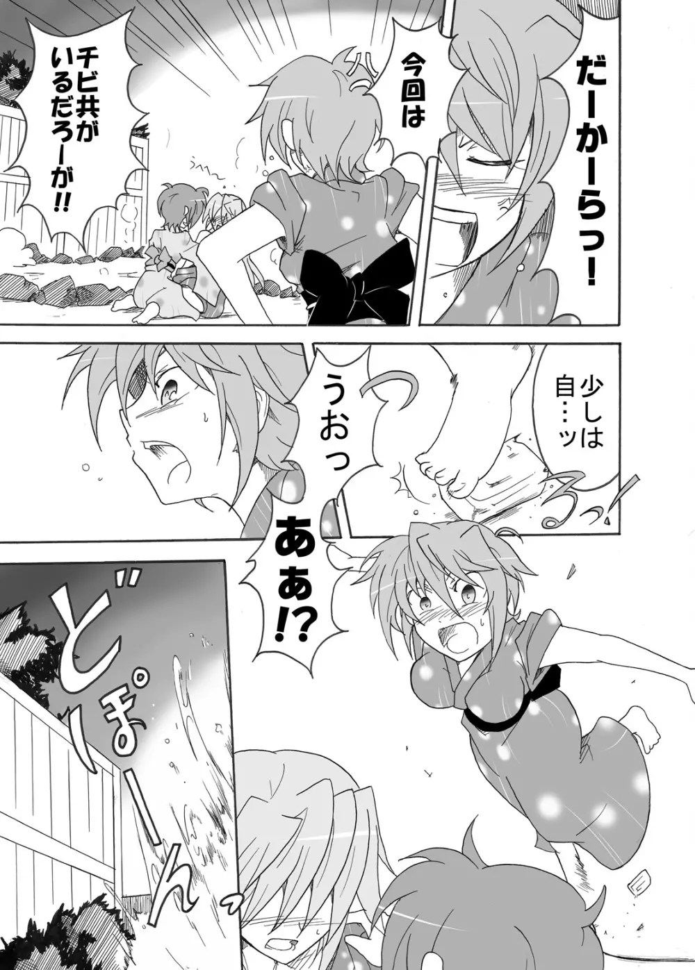 てぃあすば…のヴェ!! -ティ●ナさんが温泉でナカジマ姉妹に襲われる本- - page6