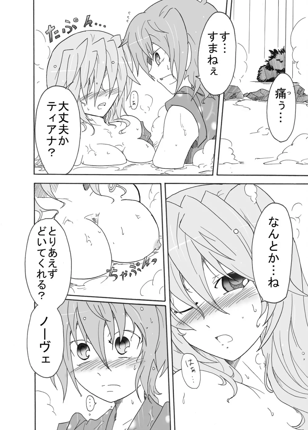 てぃあすば…のヴェ!! -ティ●ナさんが温泉でナカジマ姉妹に襲われる本- - page7