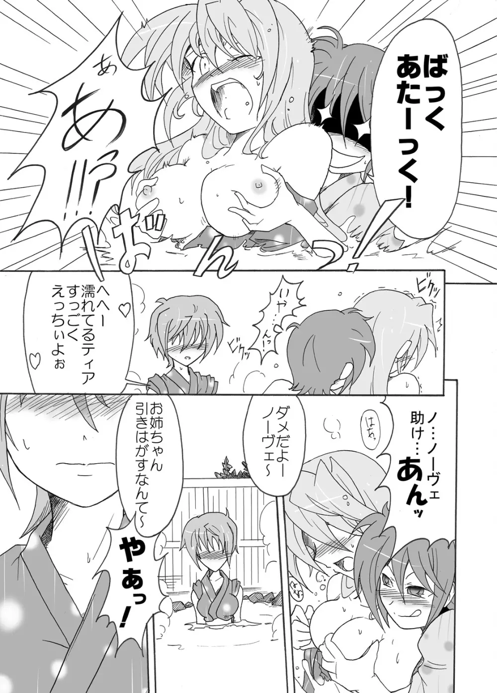 てぃあすば…のヴェ!! -ティ●ナさんが温泉でナカジマ姉妹に襲われる本- - page8