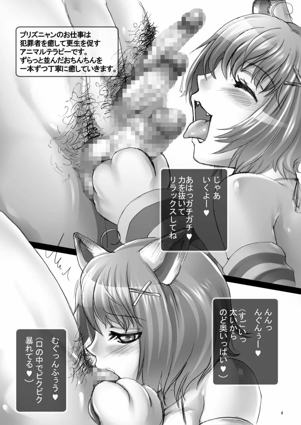 ドラ○エモンスター嬢姦 ～プリ○ニャンのぷにぷに舐めまわしアニマルテラピー～ - page3