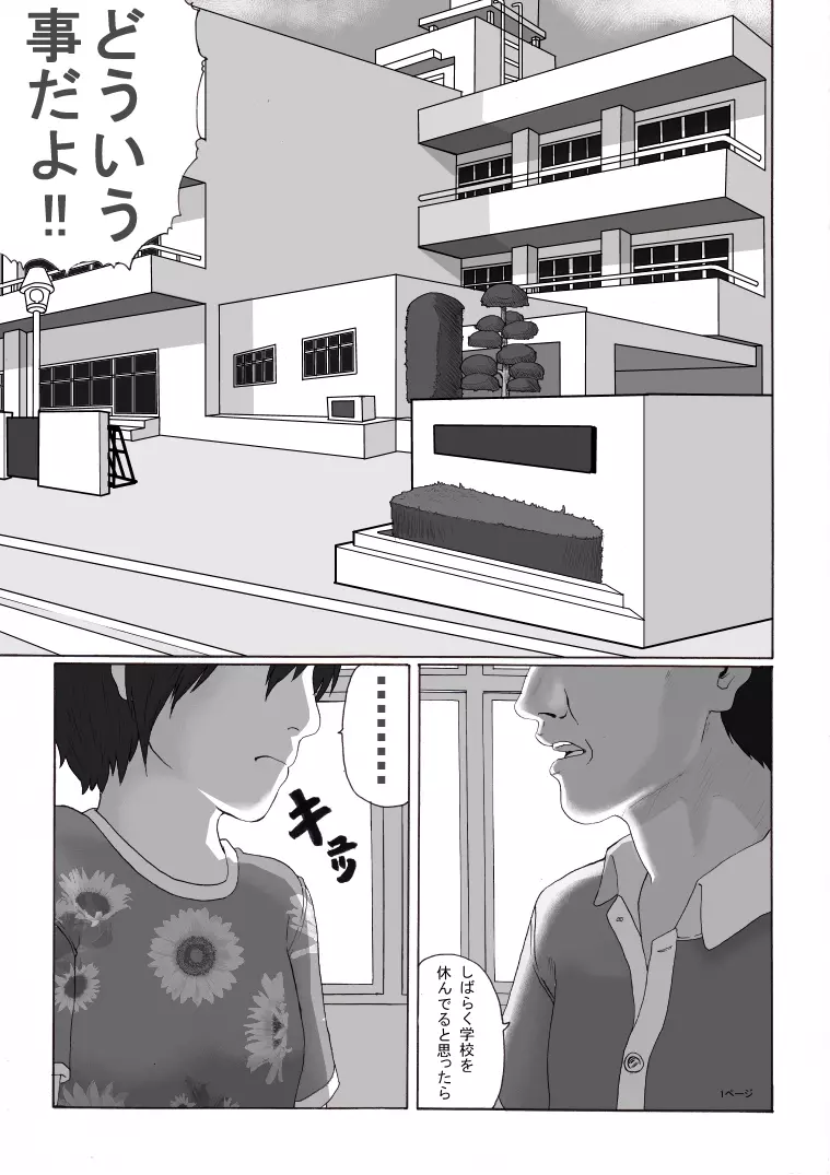 放課後～先生と生徒の関係 崩壊～前編 - page1