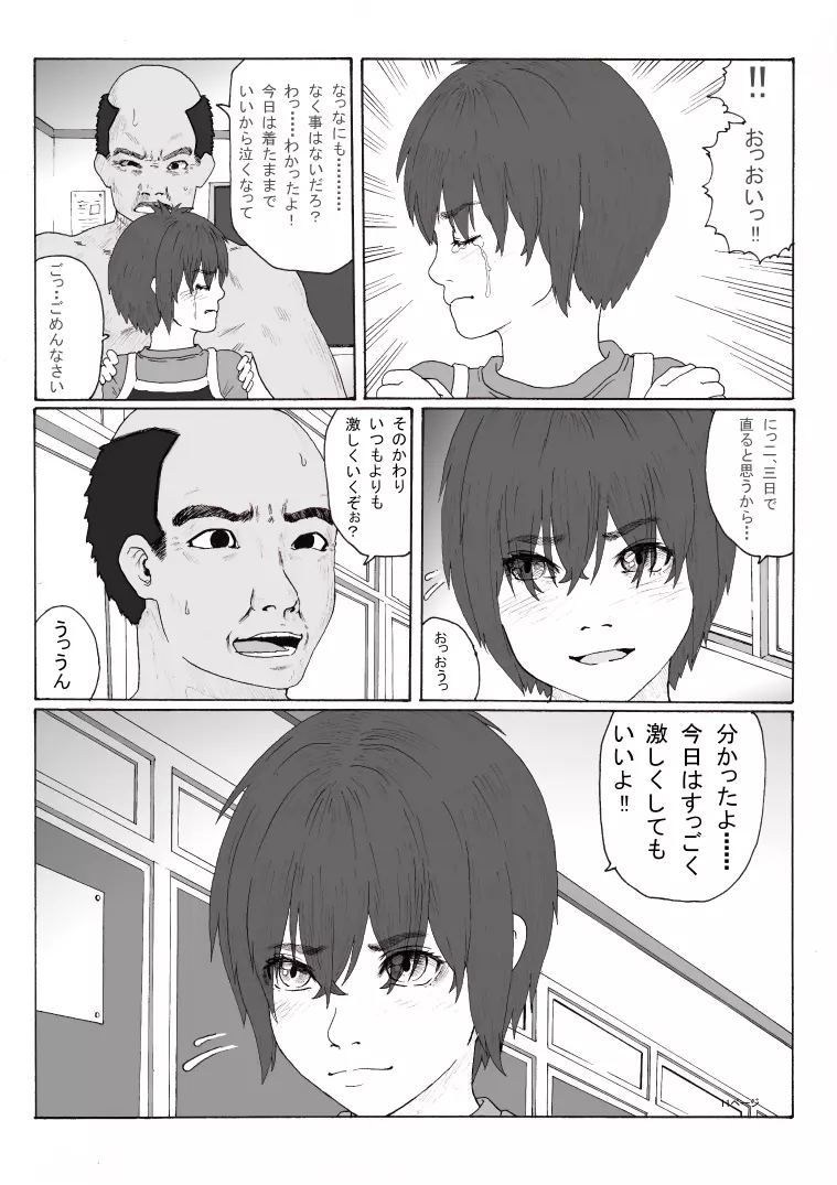 放課後～先生と生徒の関係 崩壊～前編 - page11