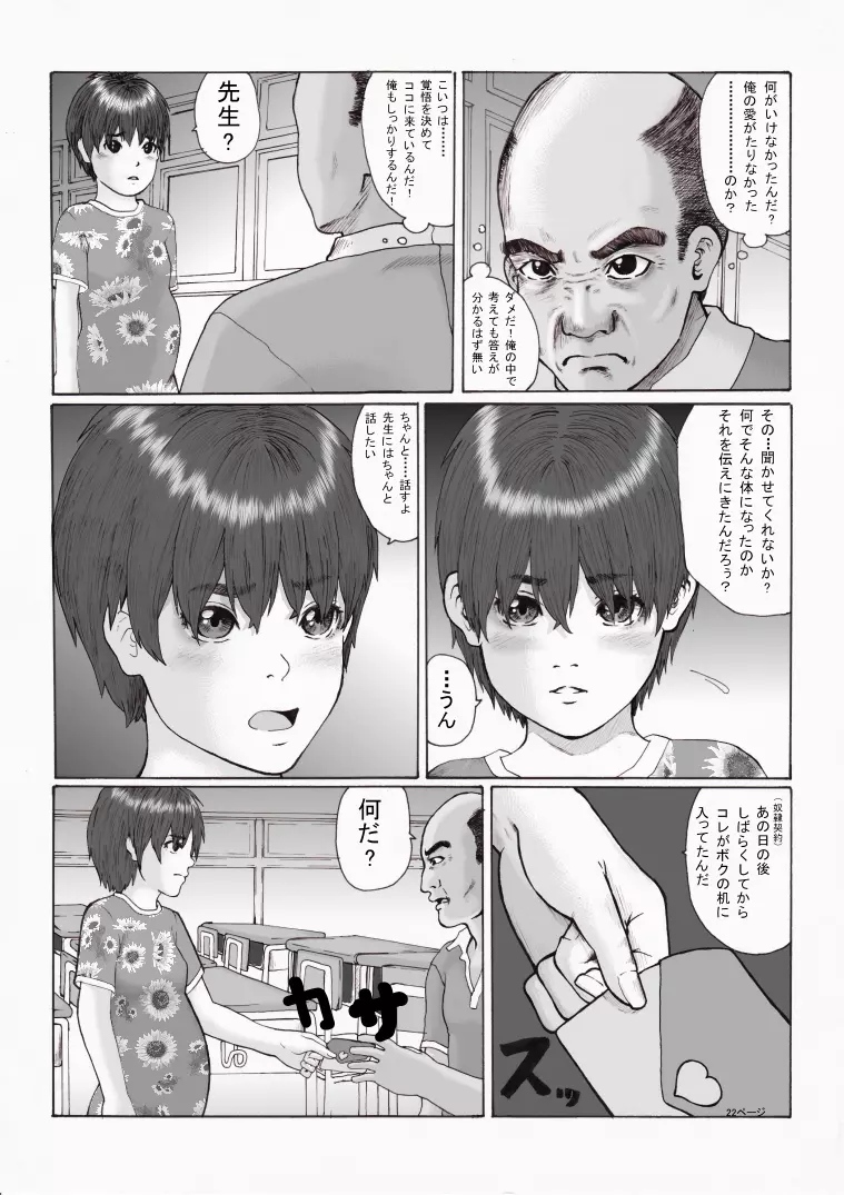 放課後～先生と生徒の関係 崩壊～前編 - page22