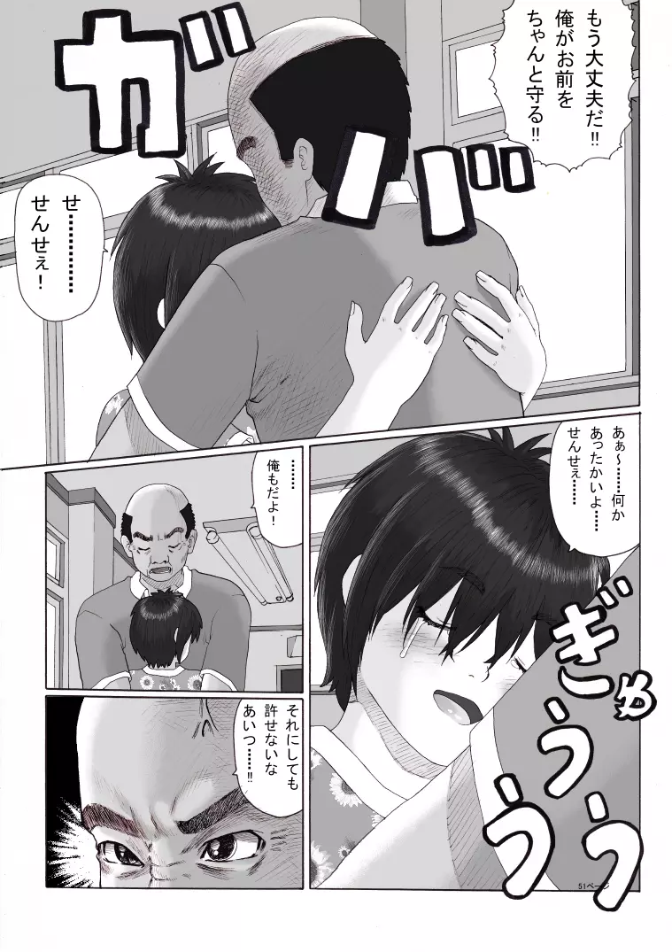 放課後～先生と生徒の関係 崩壊～前編 - page51