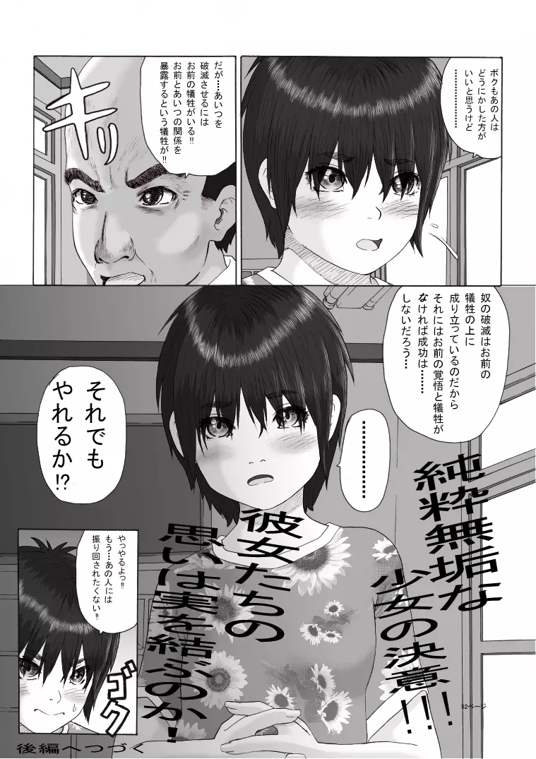 放課後～先生と生徒の関係 崩壊～前編 - page52