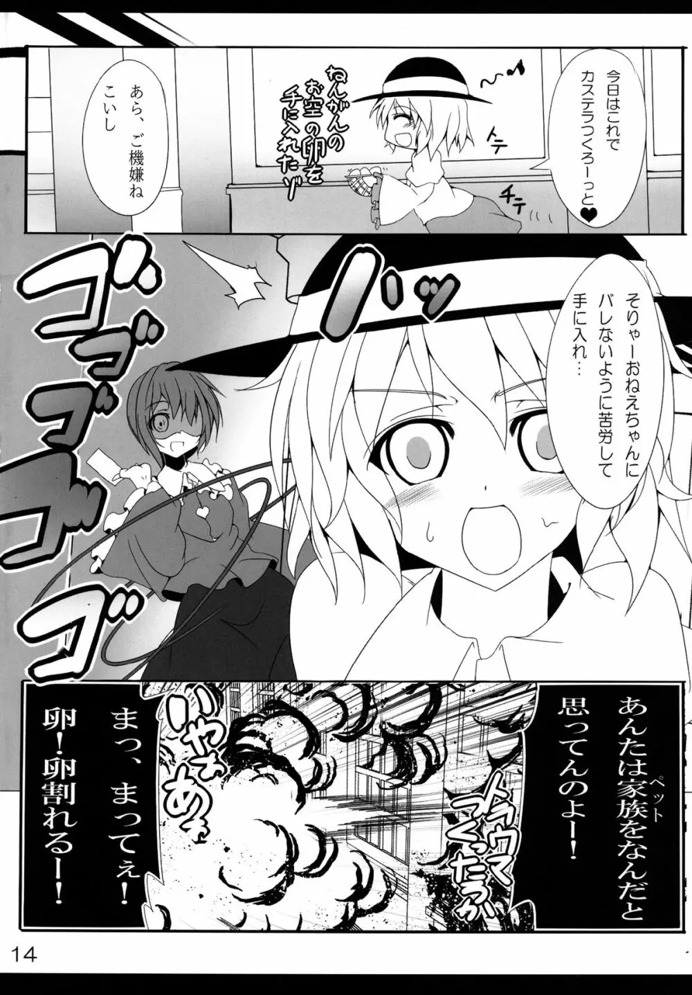 霊烏路空ちゃんの貴重な産卵シーン - page16