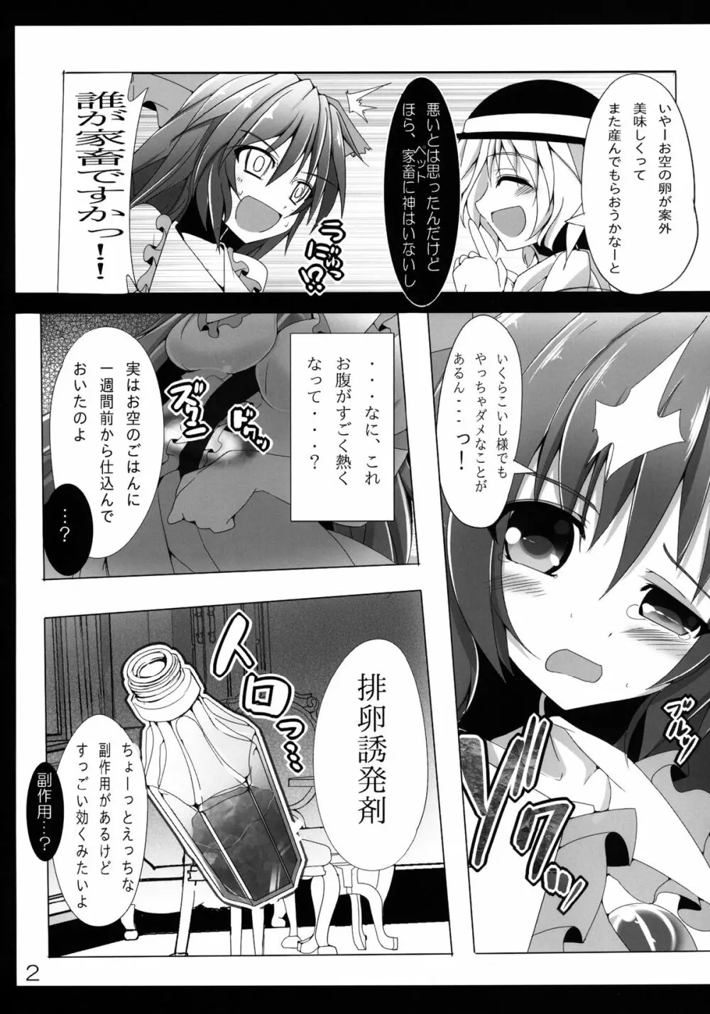 霊烏路空ちゃんの貴重な産卵シーン - page4