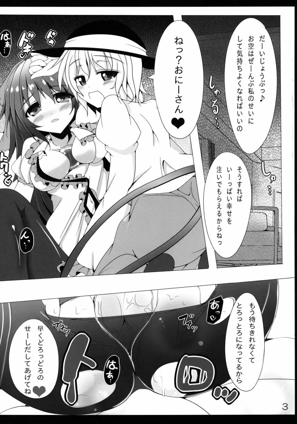 霊烏路空ちゃんの貴重な産卵シーン - page5