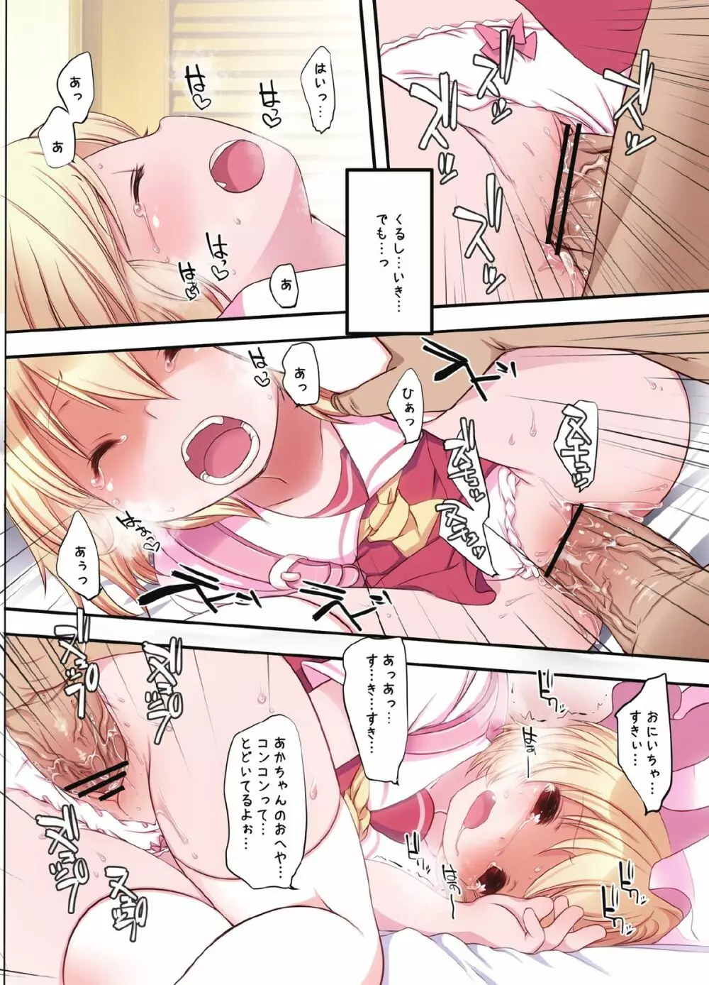 ぺどりあ! フラン総集編 - page44