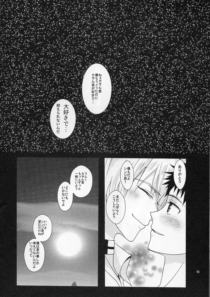 ふたりできもちいいことをしようよ - page15