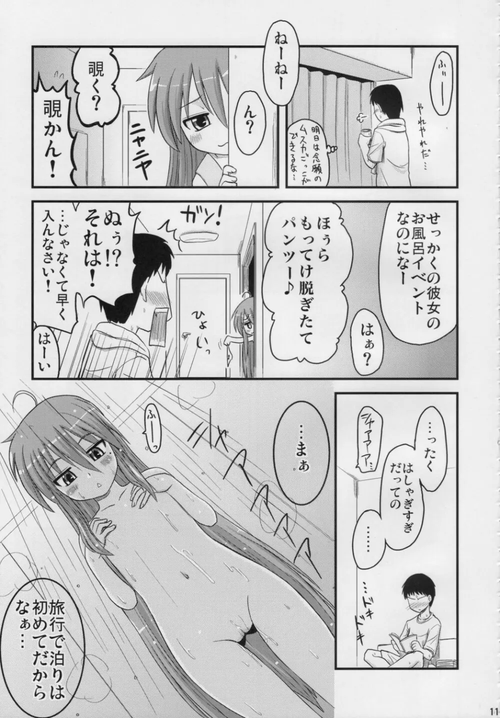 こなたと○○総集編 4冊全部と+1 - page10