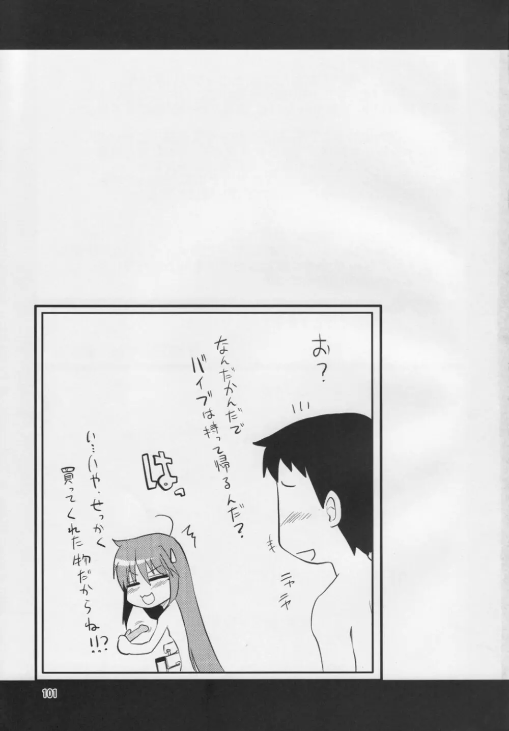 こなたと○○総集編 4冊全部と+1 - page100