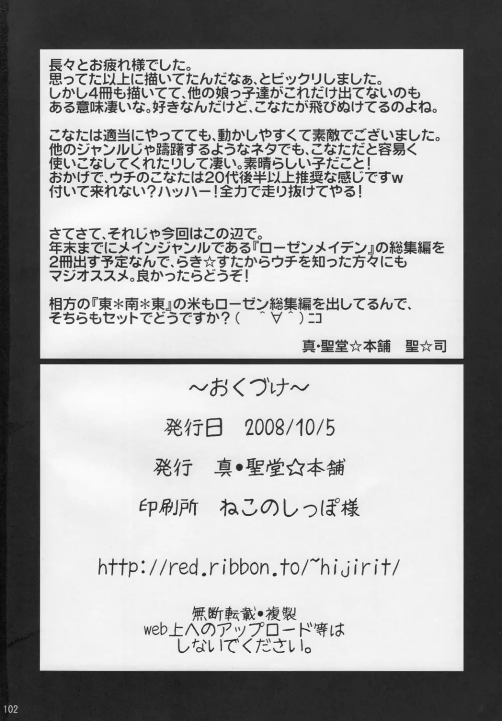 こなたと○○総集編 4冊全部と+1 - page101