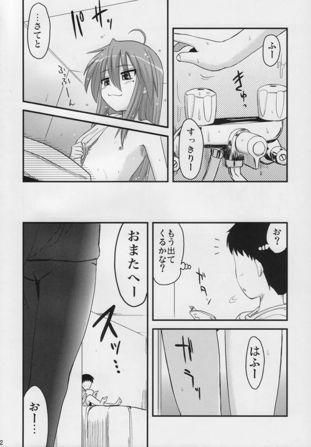 こなたと○○総集編 4冊全部と+1 - page11