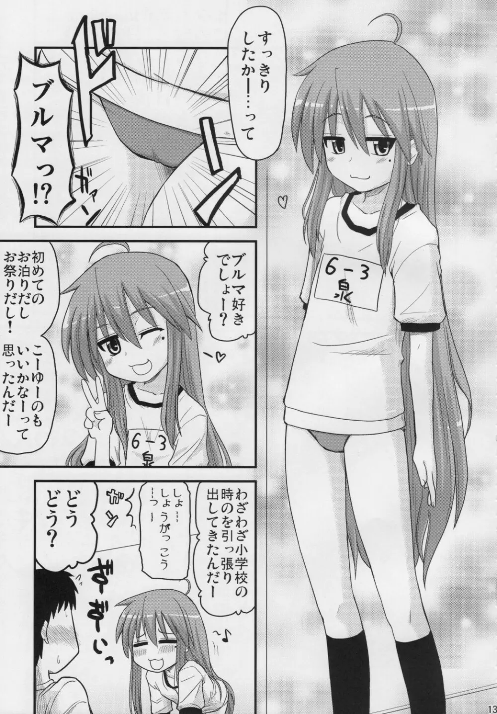 こなたと○○総集編 4冊全部と+1 - page12