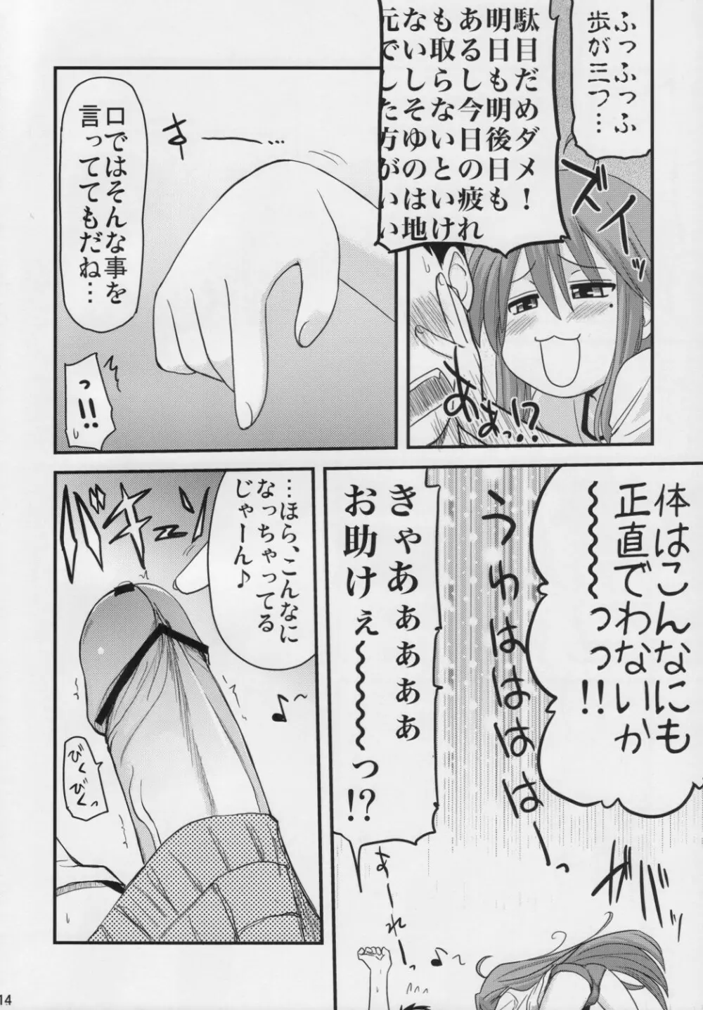 こなたと○○総集編 4冊全部と+1 - page13