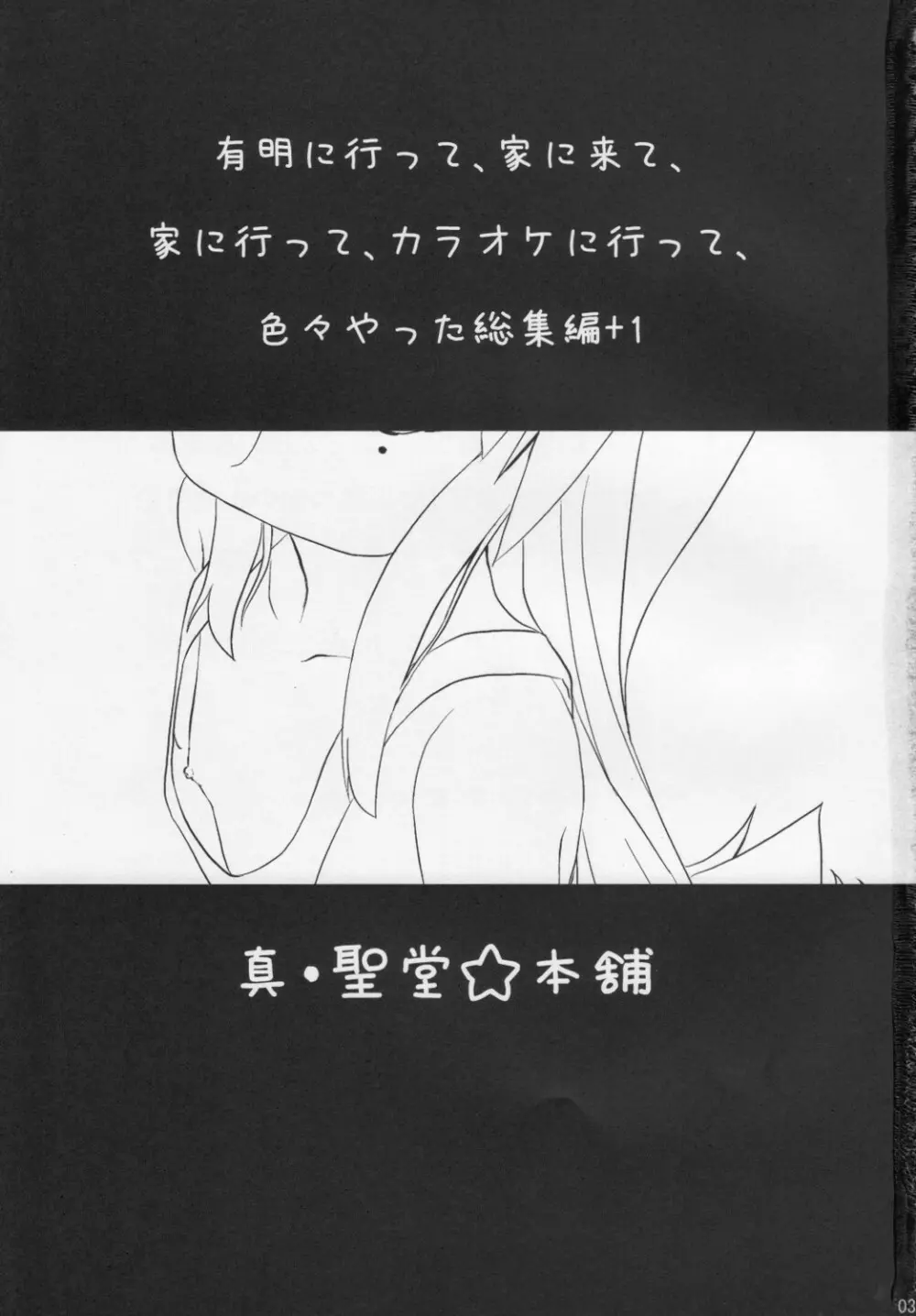 こなたと○○総集編 4冊全部と+1 - page2