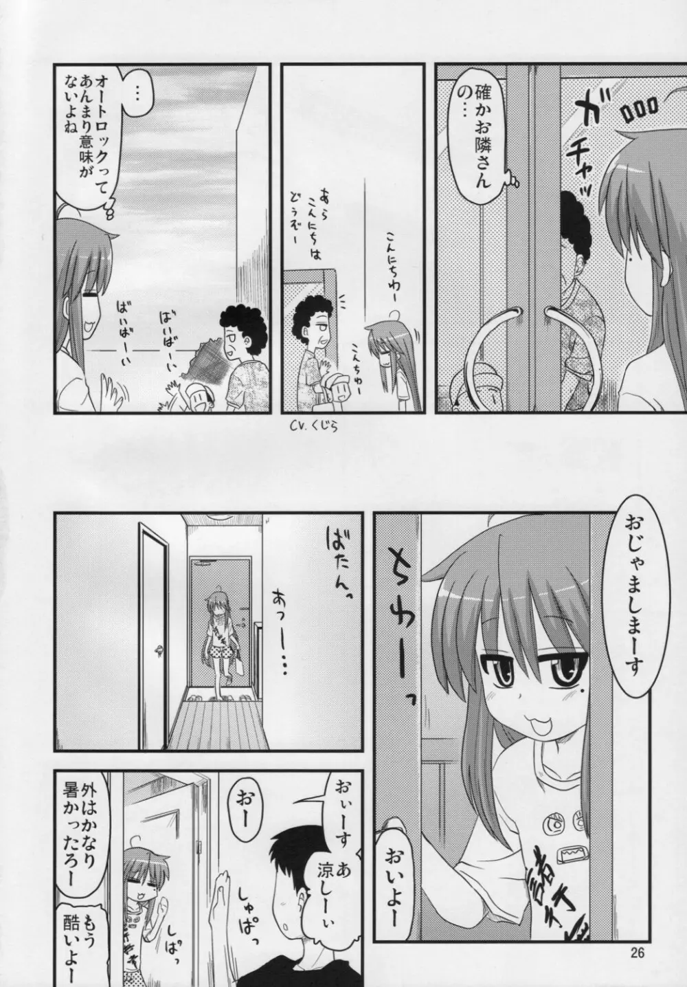 こなたと○○総集編 4冊全部と+1 - page25