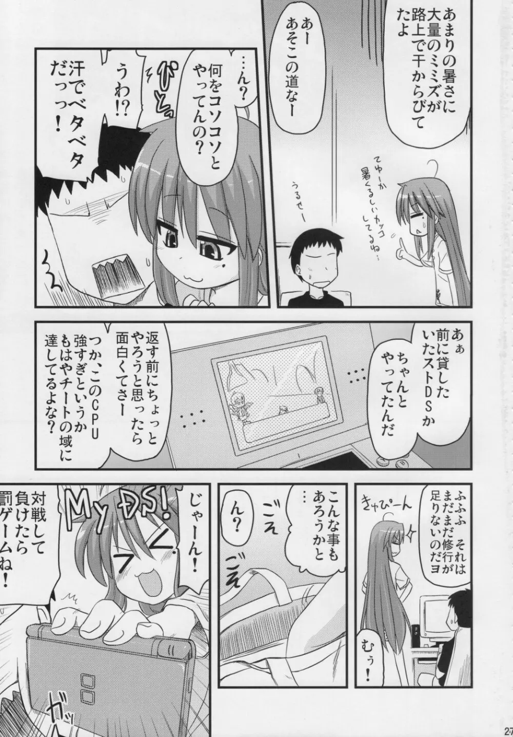 こなたと○○総集編 4冊全部と+1 - page26