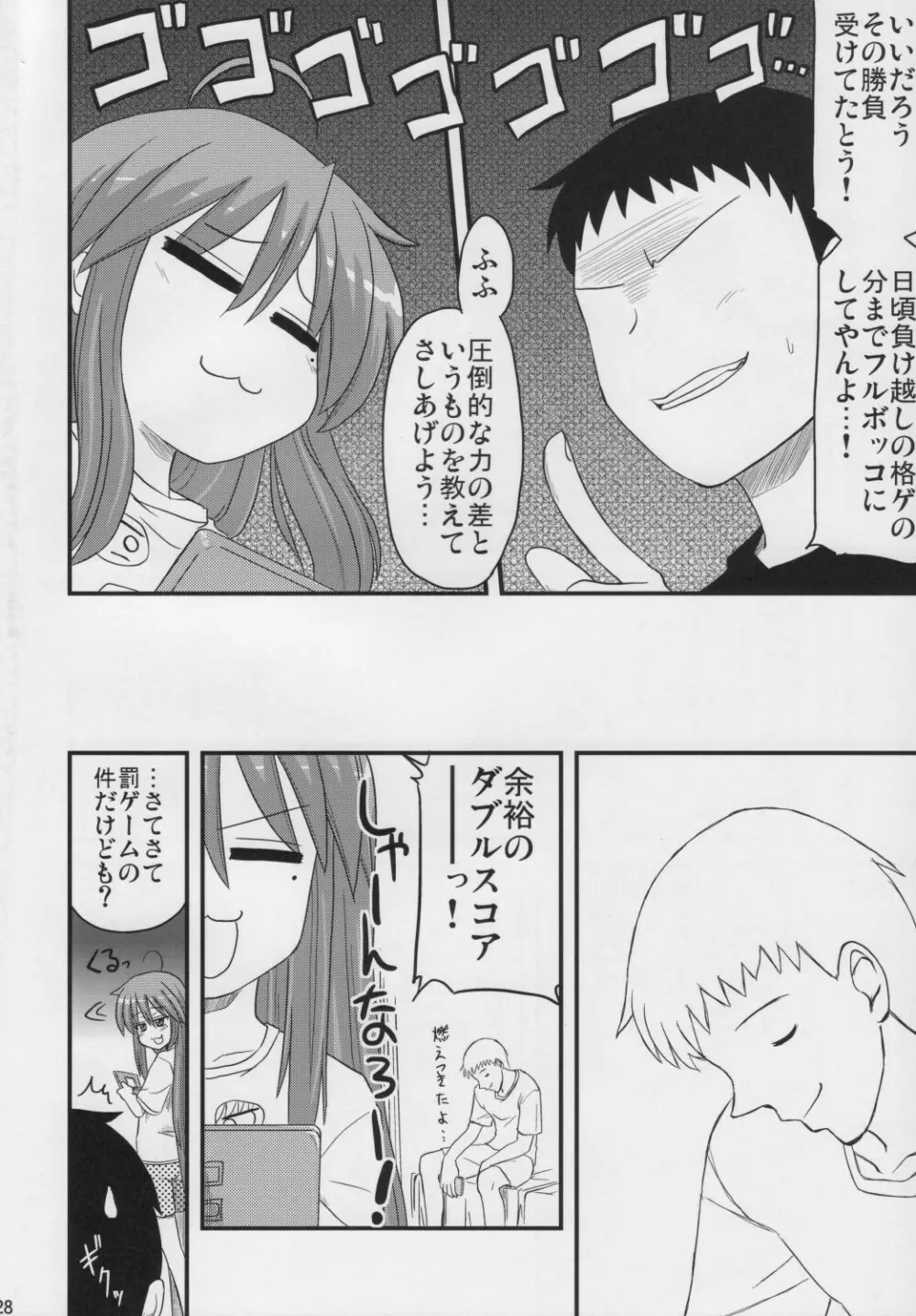 こなたと○○総集編 4冊全部と+1 - page27