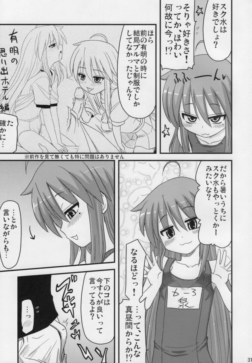 こなたと○○総集編 4冊全部と+1 - page30