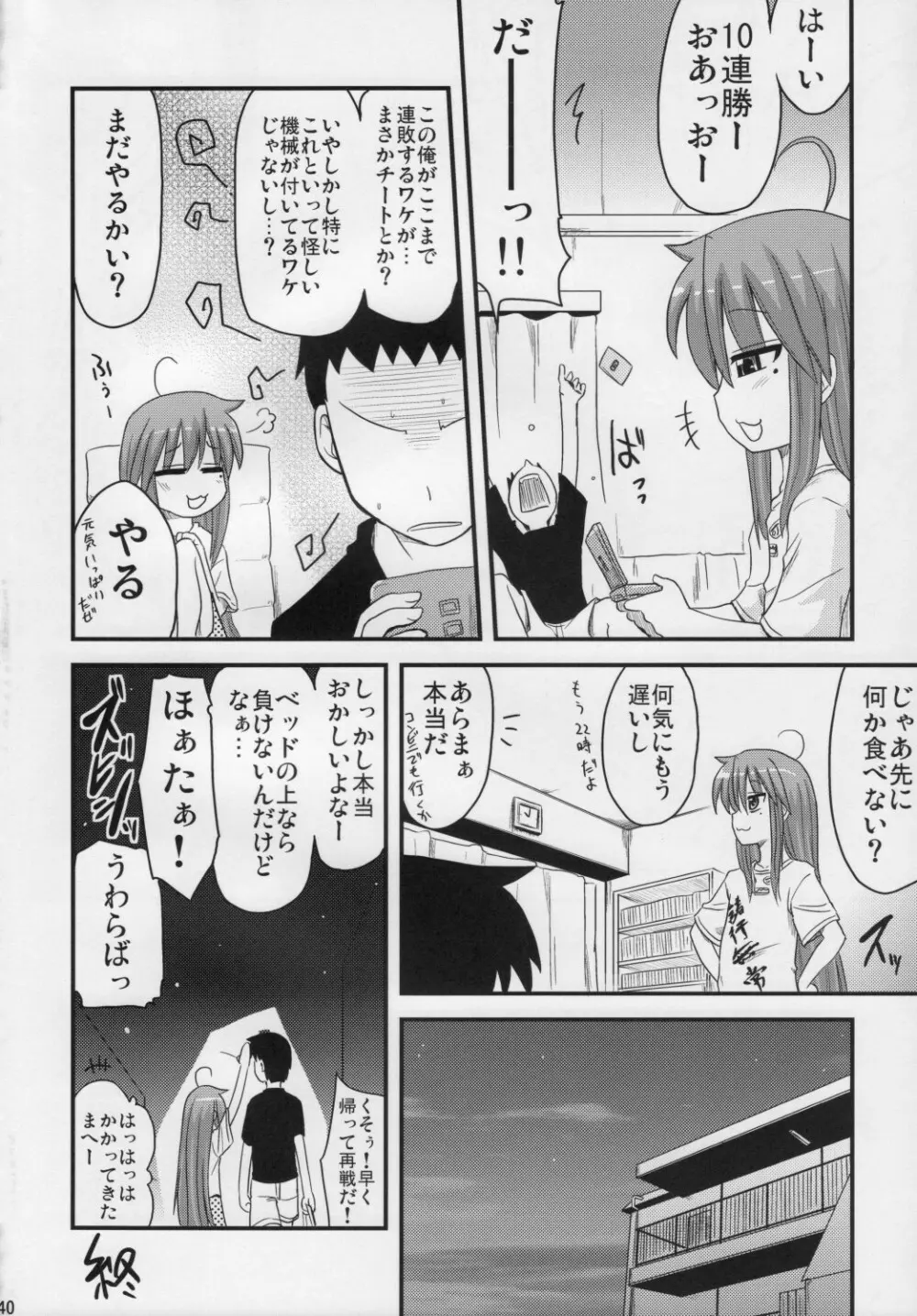 こなたと○○総集編 4冊全部と+1 - page39