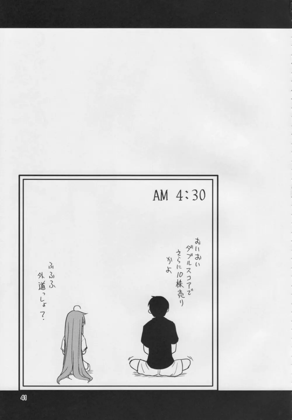 こなたと○○総集編 4冊全部と+1 - page40