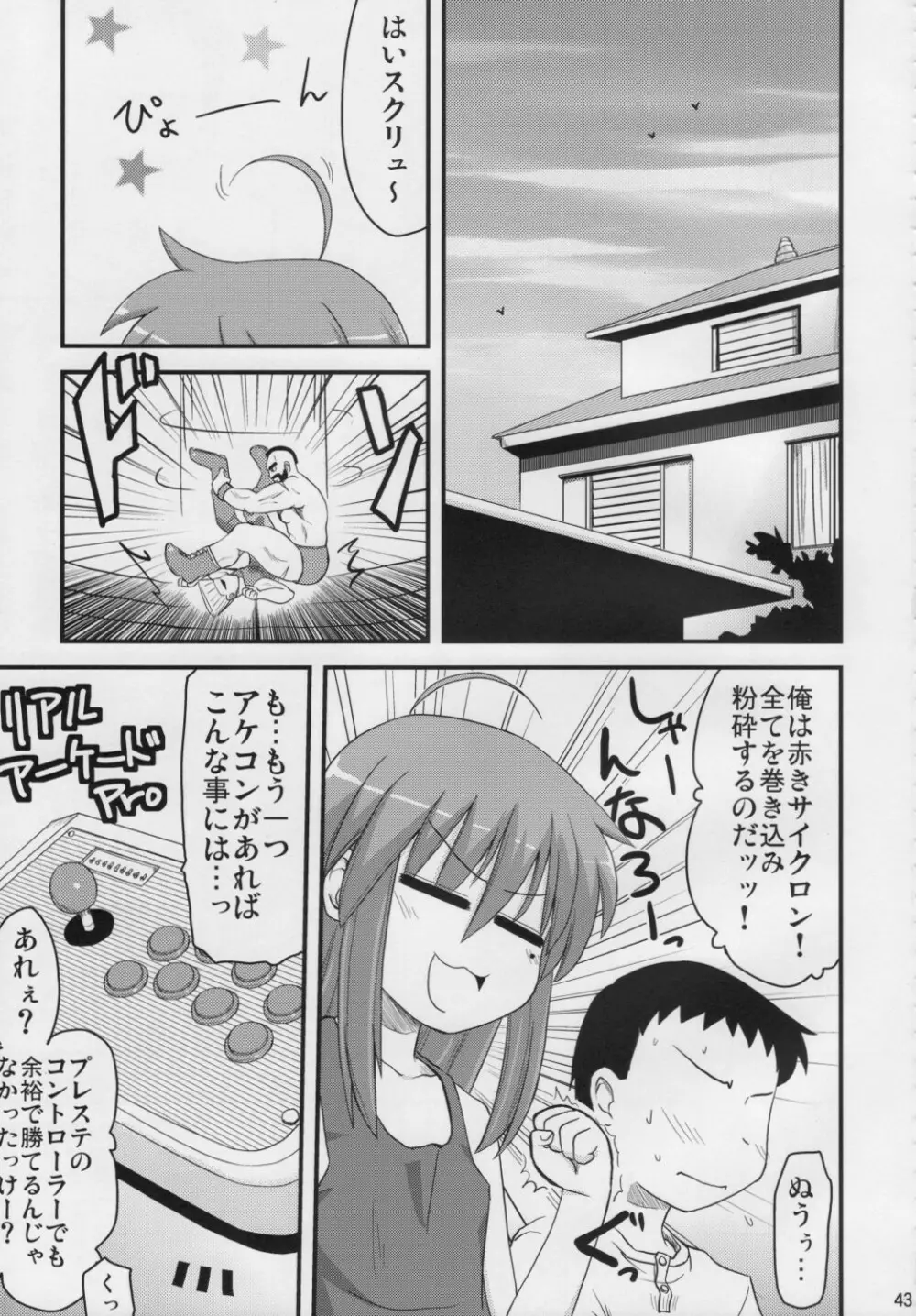 こなたと○○総集編 4冊全部と+1 - page42