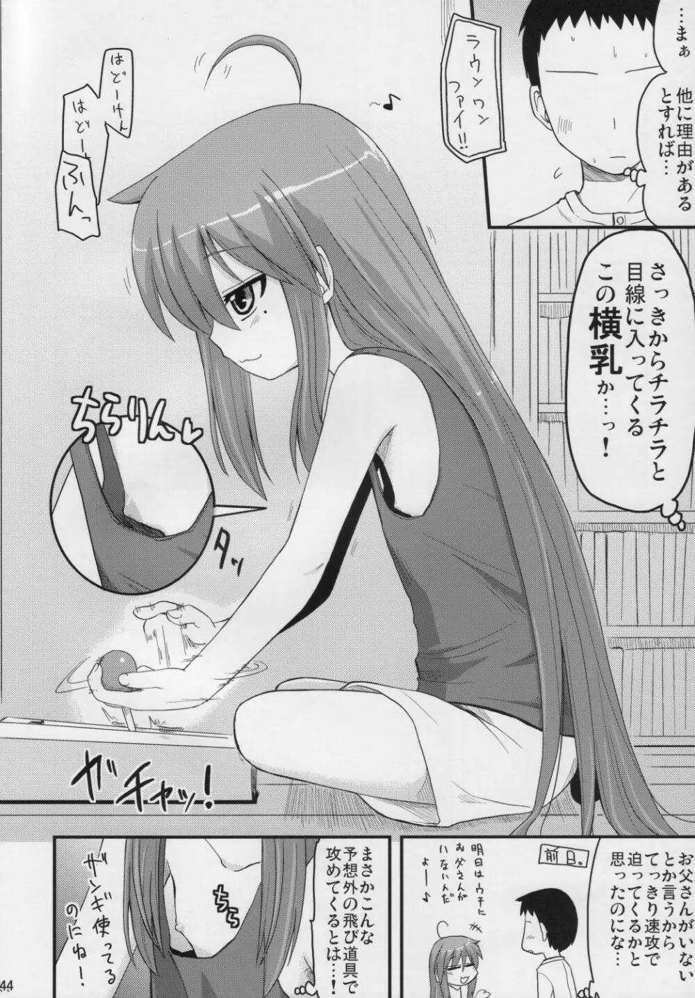 こなたと○○総集編 4冊全部と+1 - page43