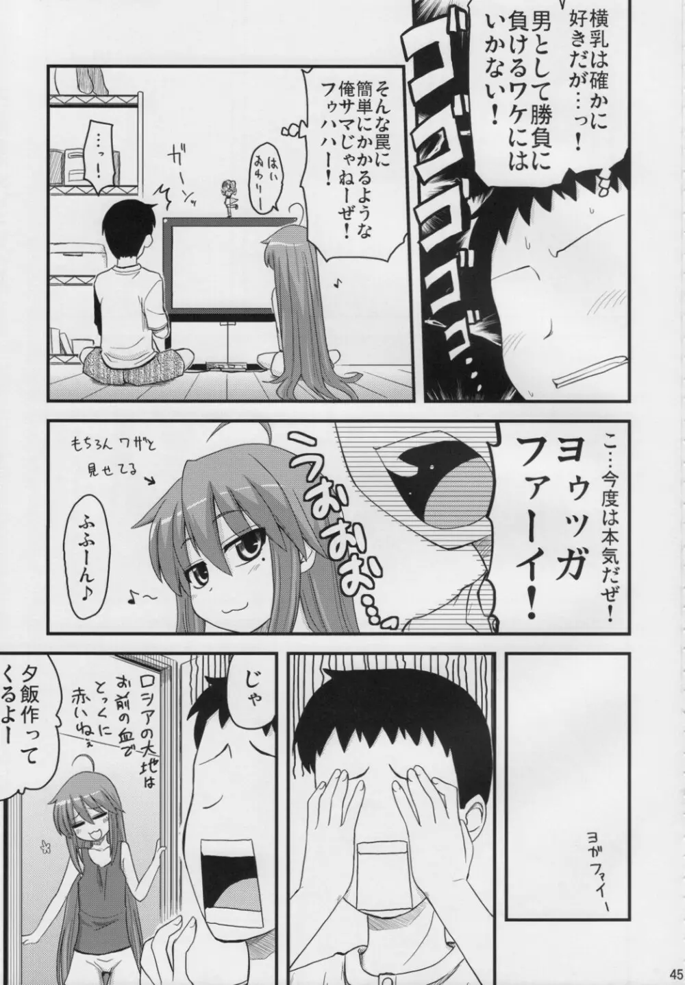 こなたと○○総集編 4冊全部と+1 - page44