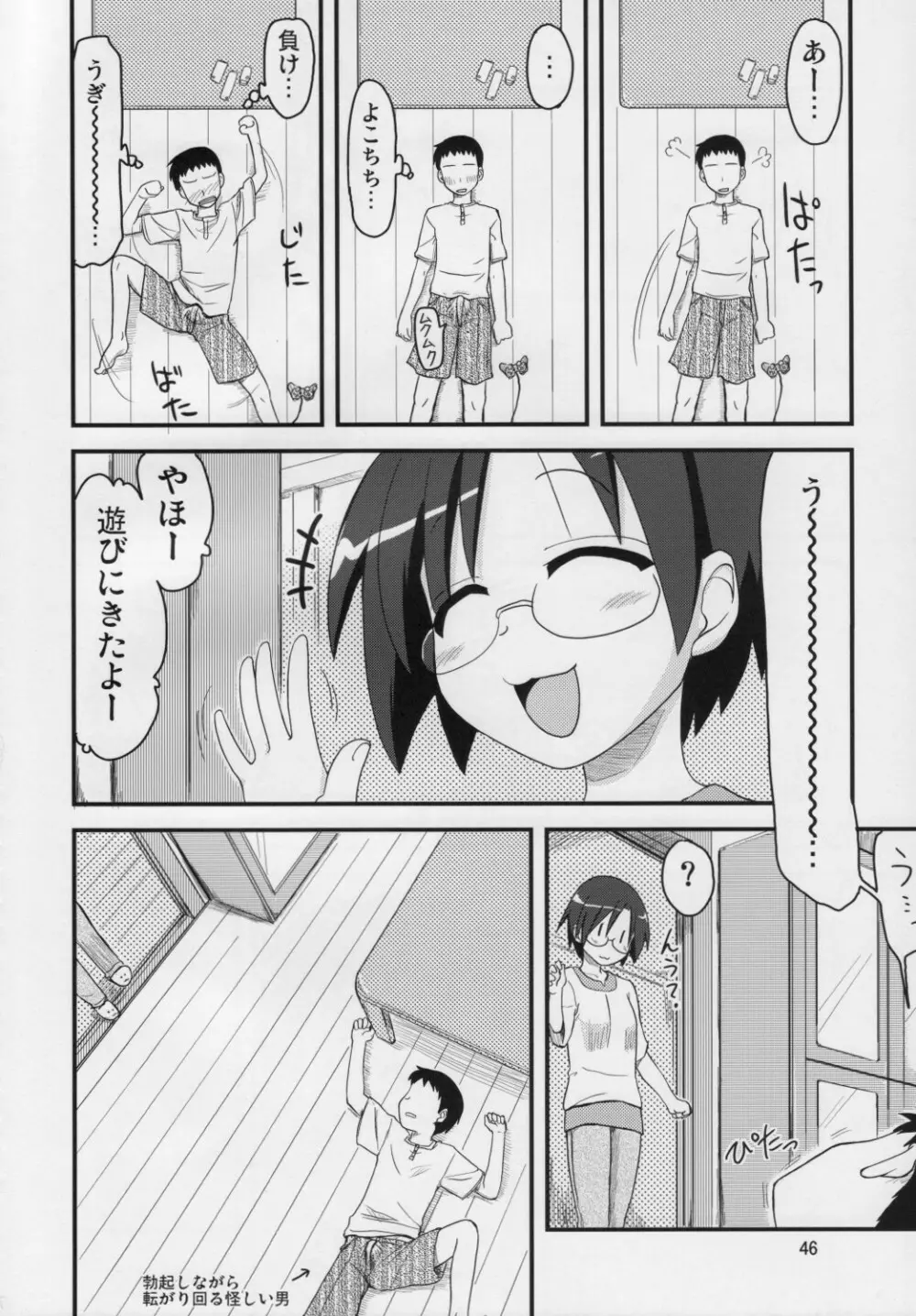 こなたと○○総集編 4冊全部と+1 - page45