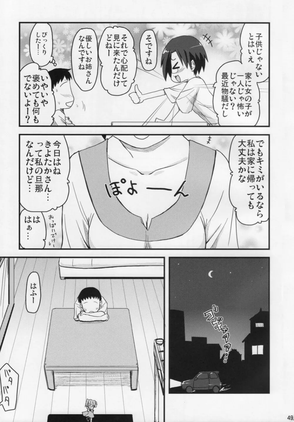 こなたと○○総集編 4冊全部と+1 - page48