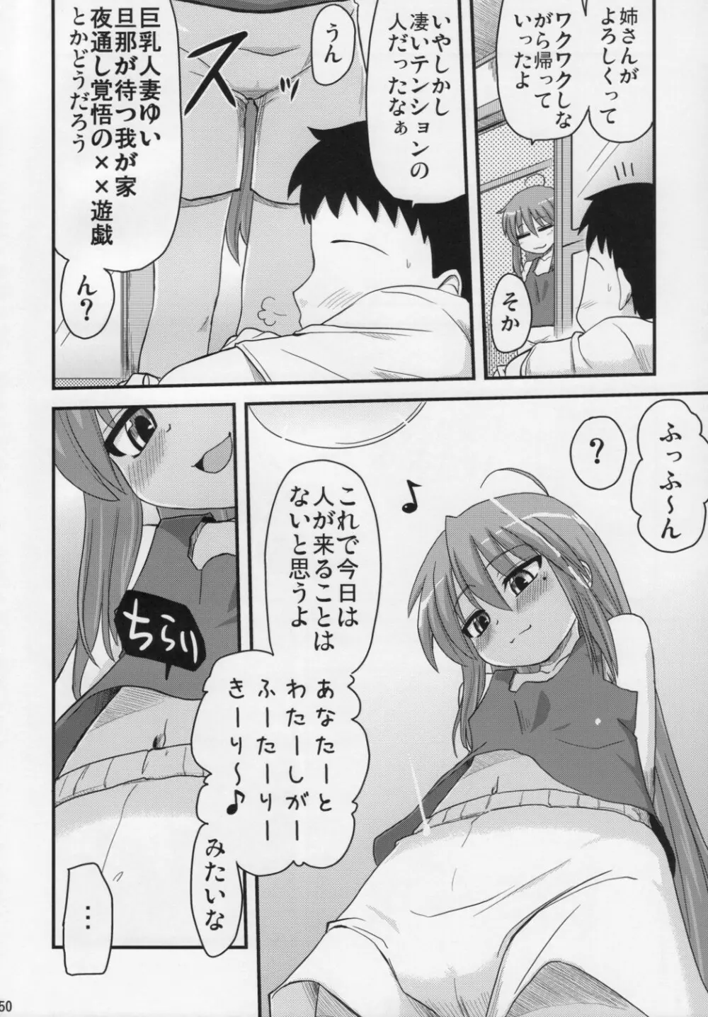 こなたと○○総集編 4冊全部と+1 - page49