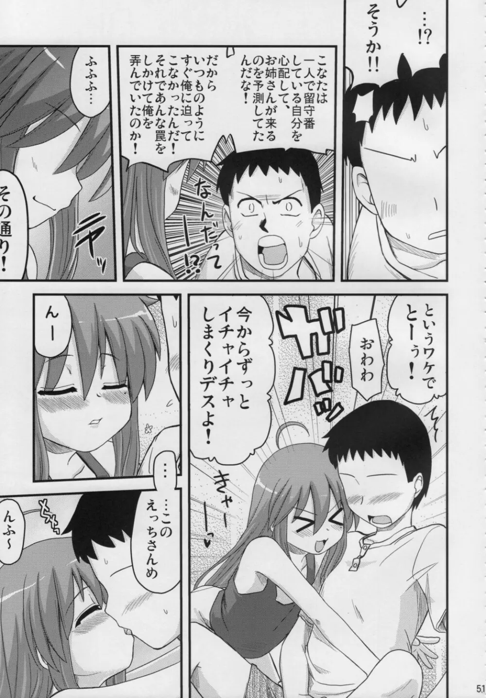 こなたと○○総集編 4冊全部と+1 - page50