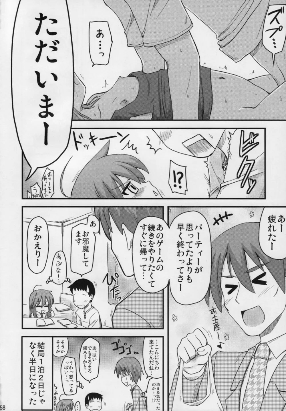 こなたと○○総集編 4冊全部と+1 - page57