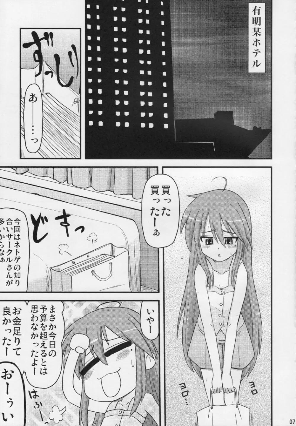 こなたと○○総集編 4冊全部と+1 - page6