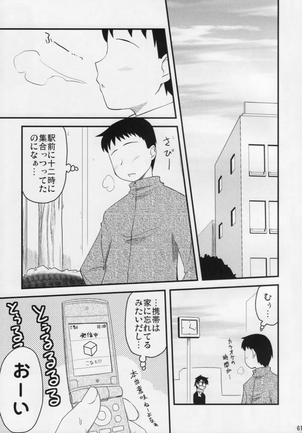 こなたと○○総集編 4冊全部と+1 - page60