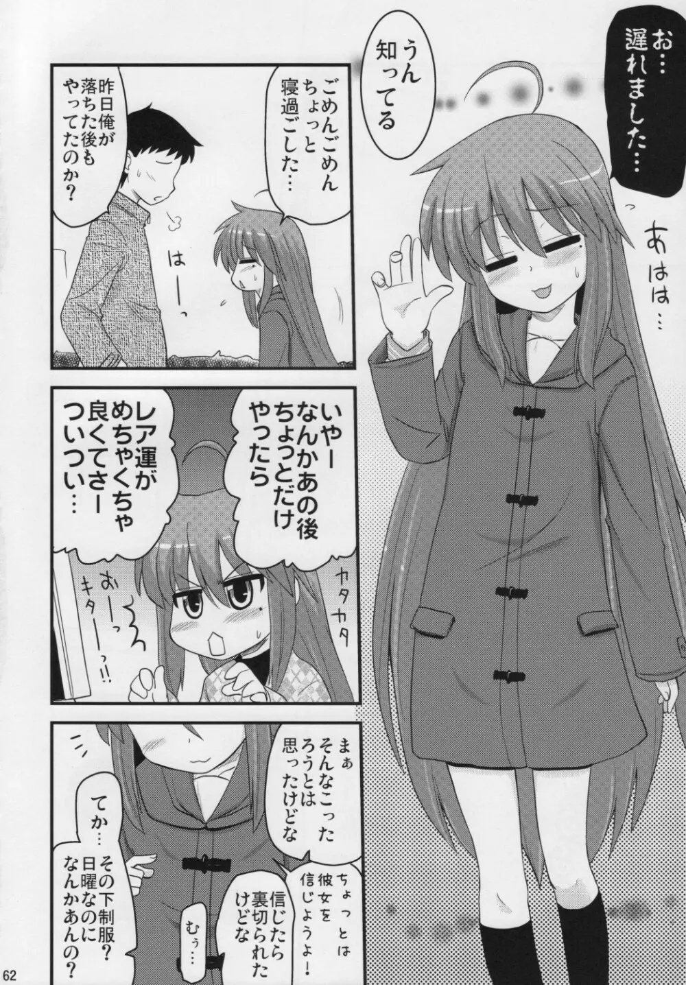 こなたと○○総集編 4冊全部と+1 - page61