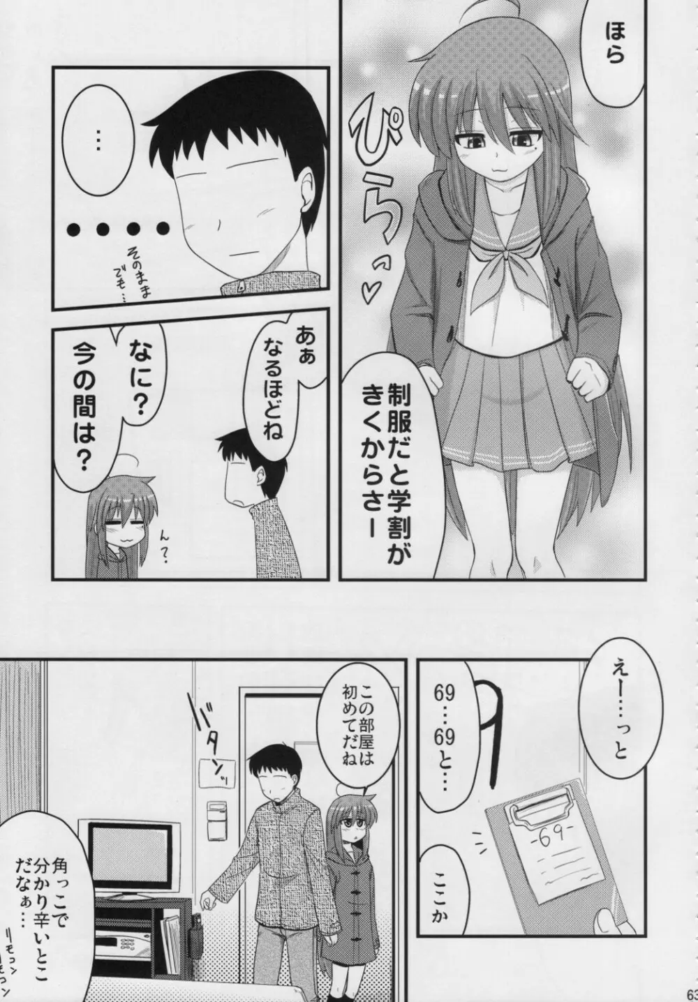 こなたと○○総集編 4冊全部と+1 - page62