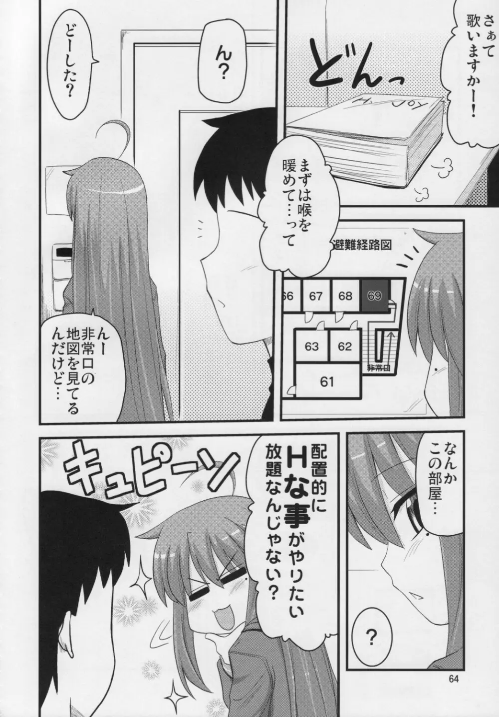 こなたと○○総集編 4冊全部と+1 - page63