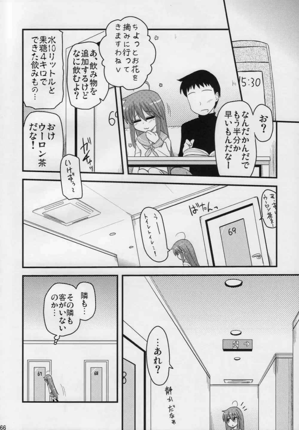 こなたと○○総集編 4冊全部と+1 - page65