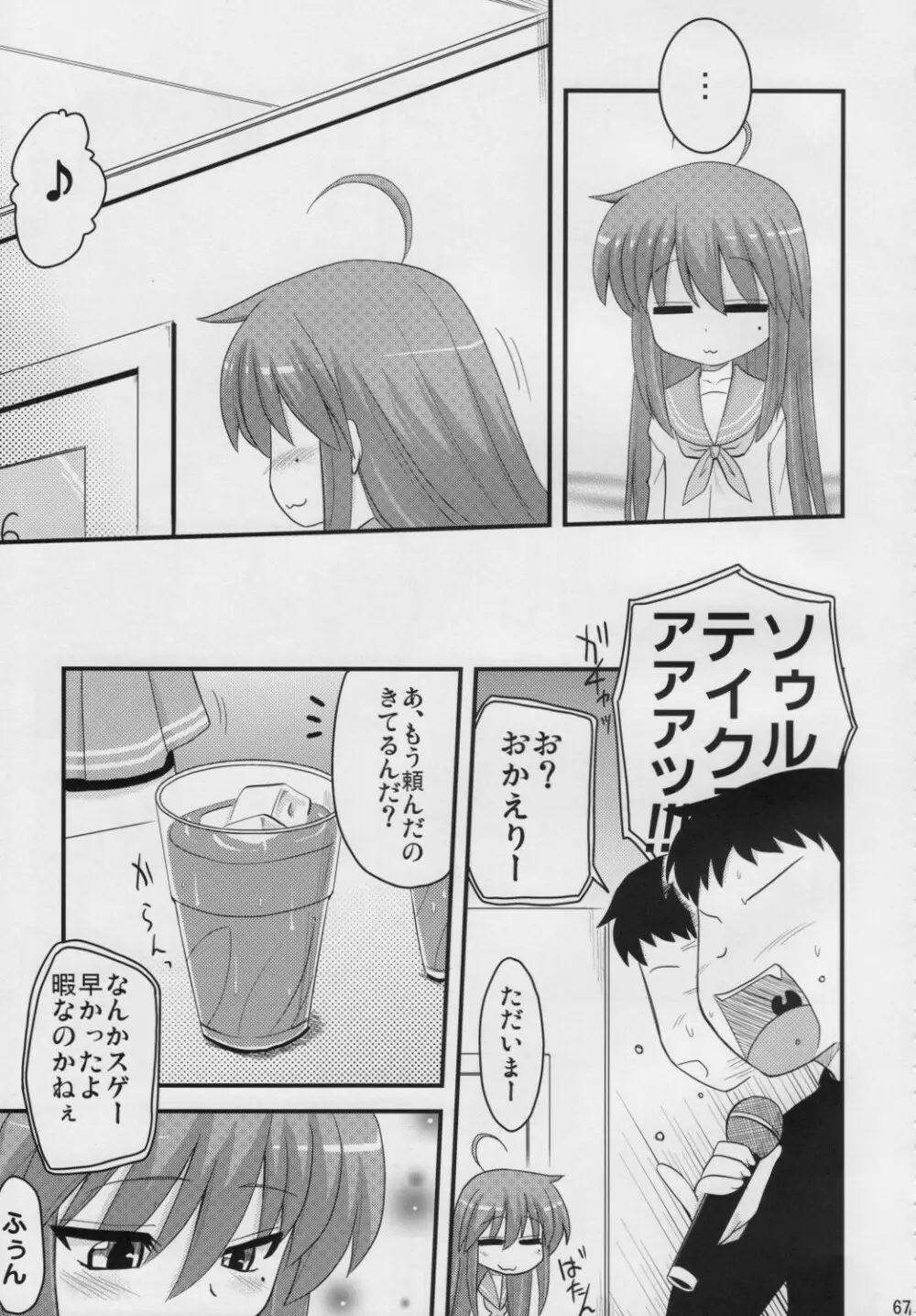 こなたと○○総集編 4冊全部と+1 - page66