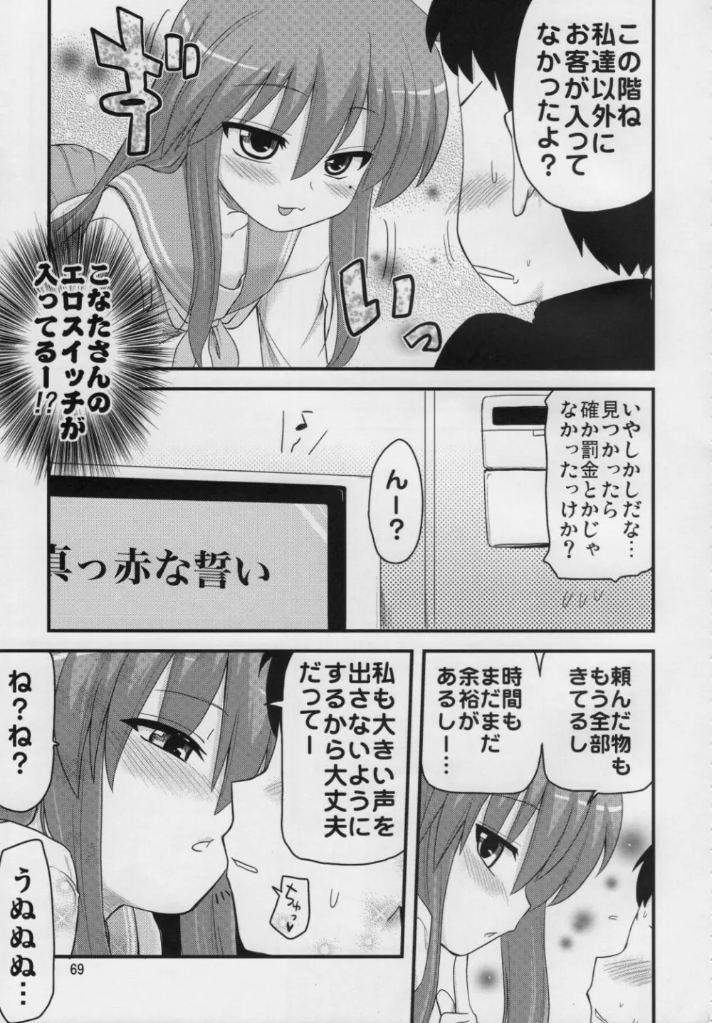 こなたと○○総集編 4冊全部と+1 - page68