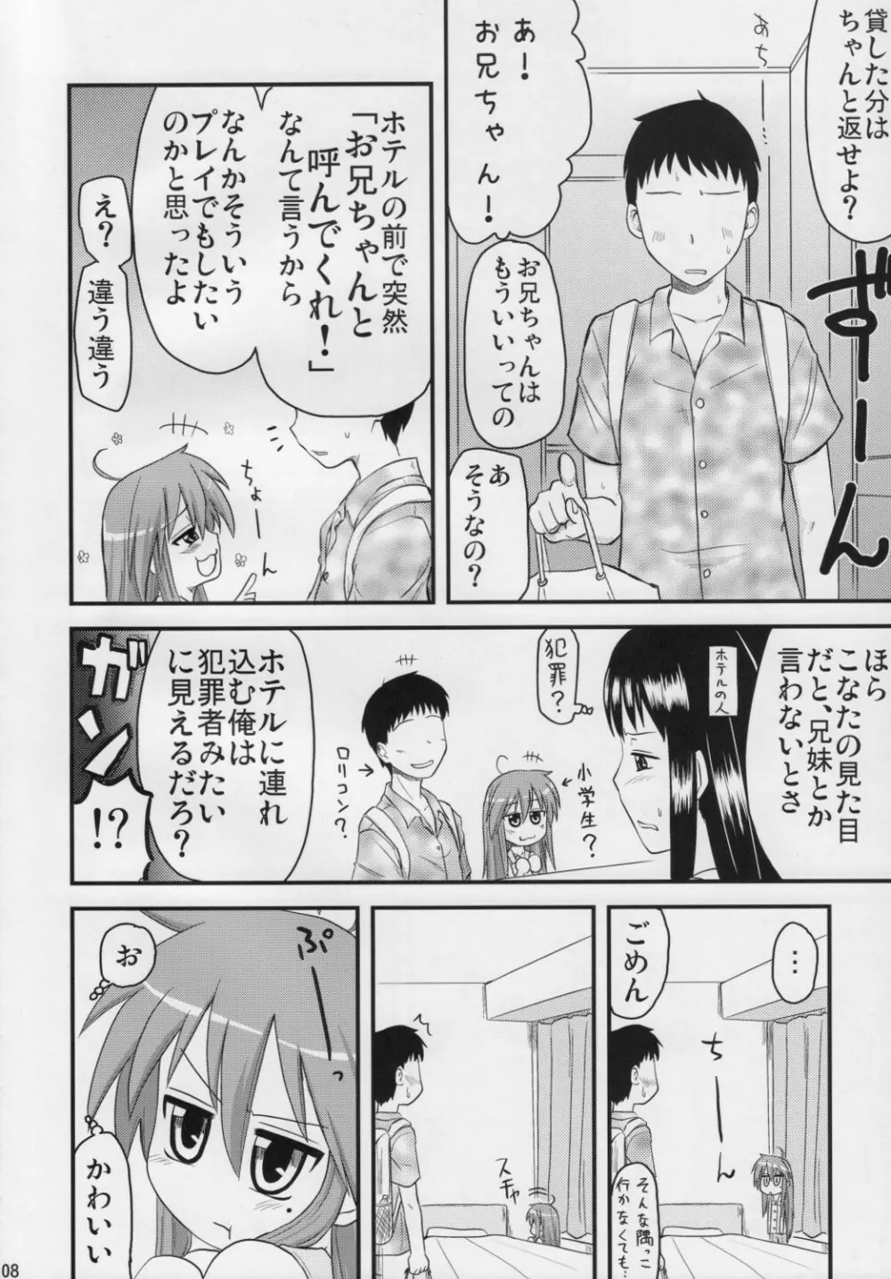 こなたと○○総集編 4冊全部と+1 - page7