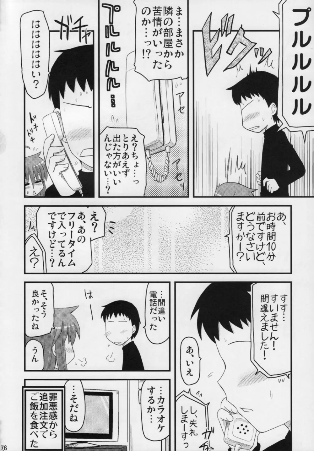 こなたと○○総集編 4冊全部と+1 - page75