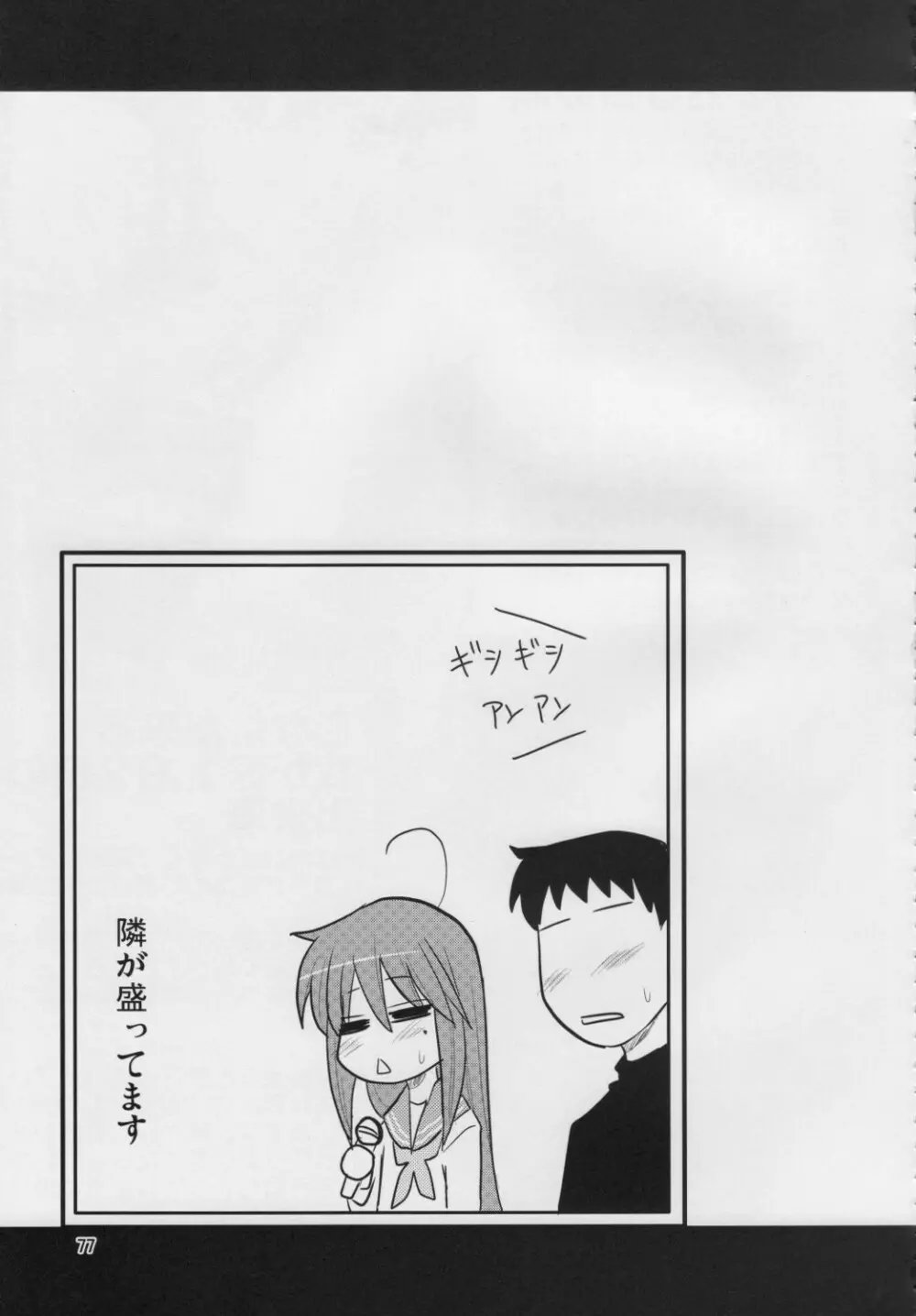 こなたと○○総集編 4冊全部と+1 - page76